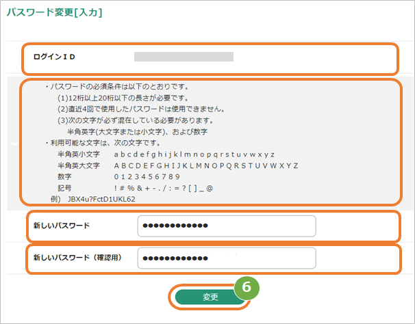 PW変更SGP.png