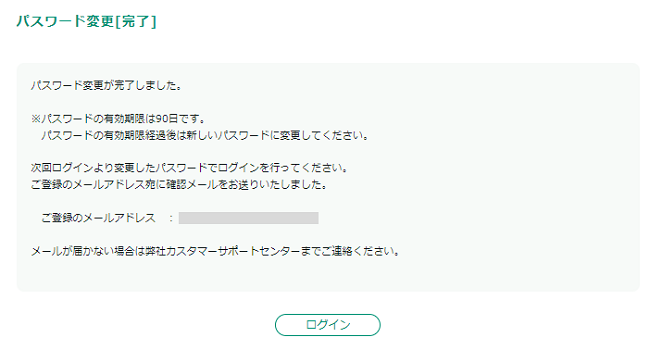 PW変更2.png