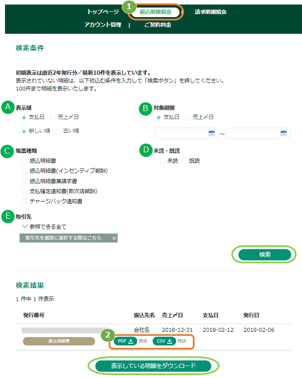 SGP振込.png