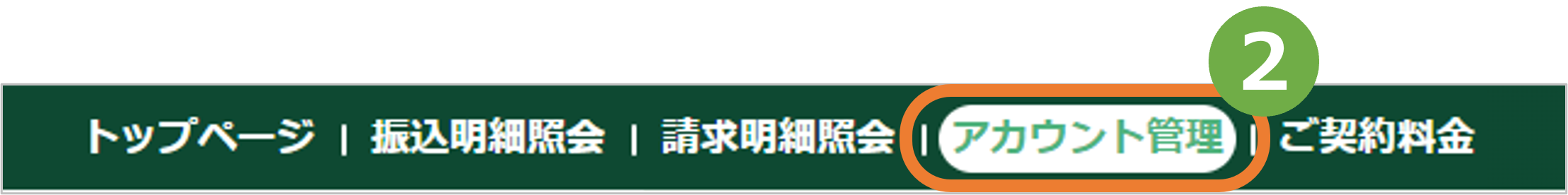 SGPSWメニューバーアカウント管理②.png