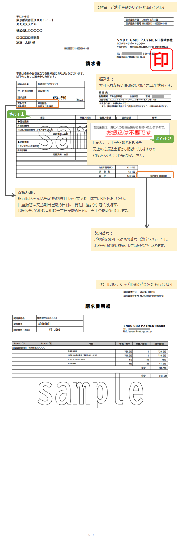 SGP請求書サンプルまとめ.png