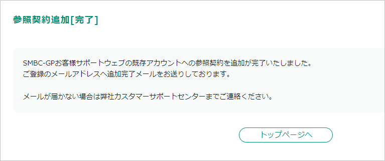 SGP追加完了.png