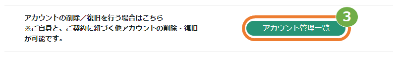 アカウント一覧①.png