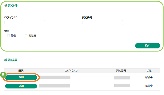 アカウント一覧-2.png