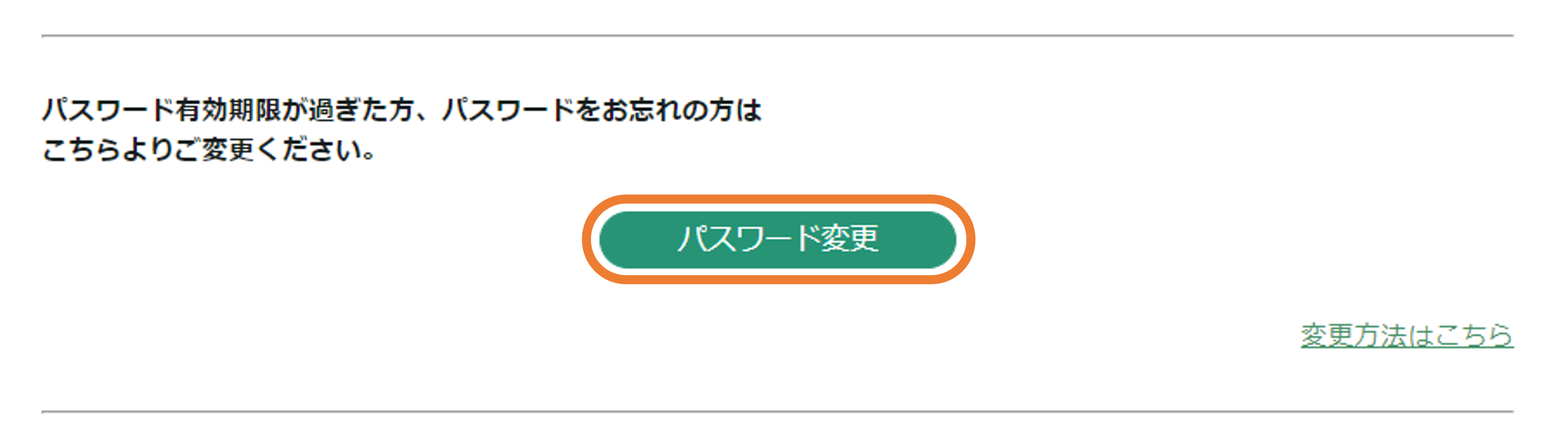 SGPSWパスワード変更〇のみ.PNG
