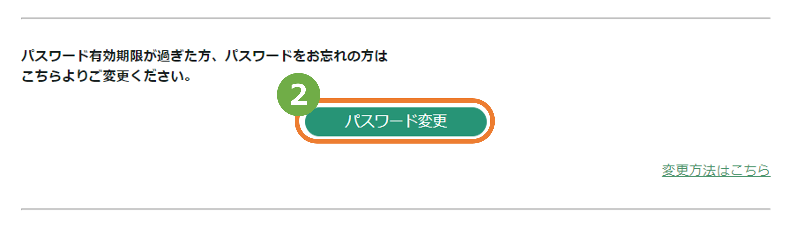 SGPSWパスワード変更②.PNG