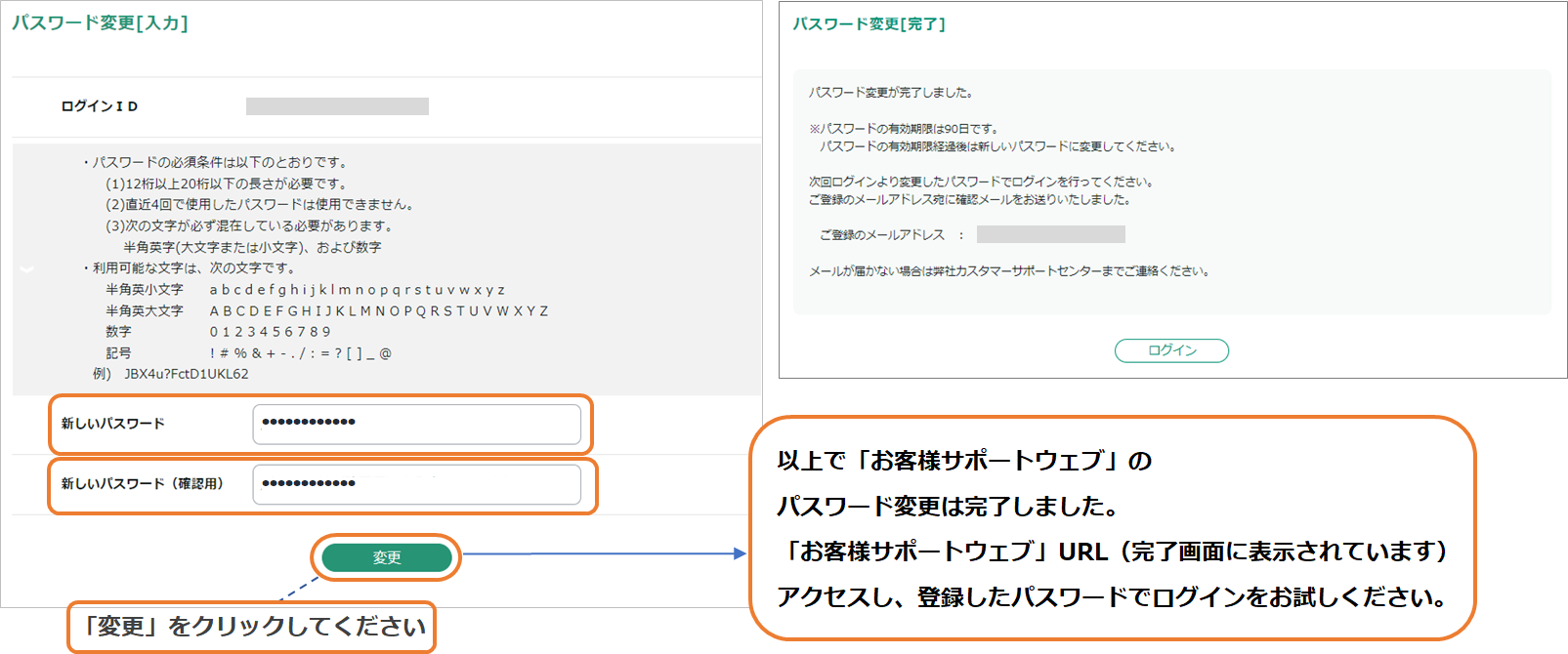 PW変更SGP2.png