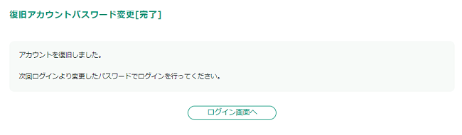 復旧完了.png