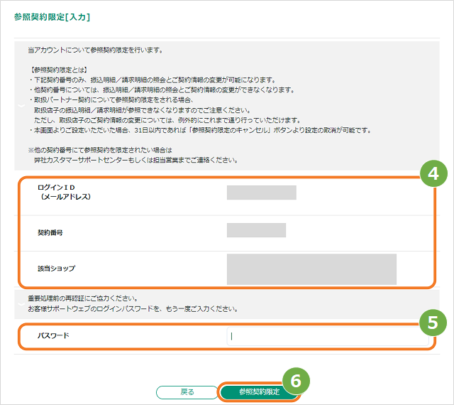 参照権限限定②.png