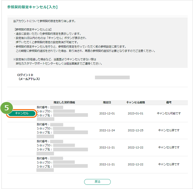 参照権限限定のキャンセル③.png