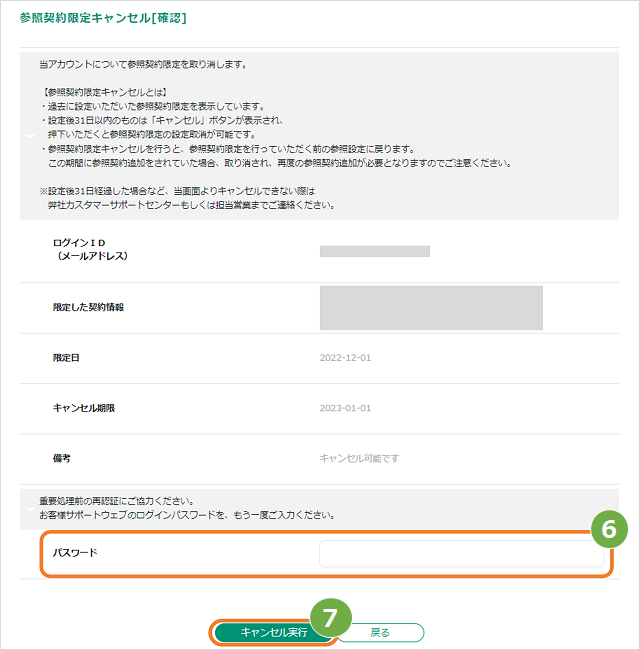 参照権限限定のキャンセル④.png