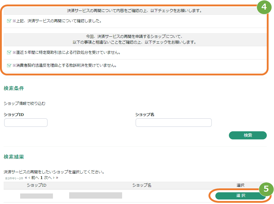 再開　チェック.png