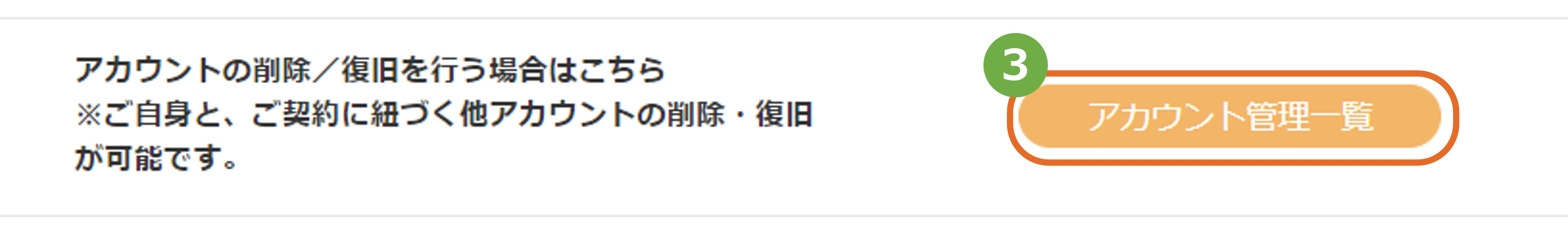SGP利用調査アカウント管理③.PNG