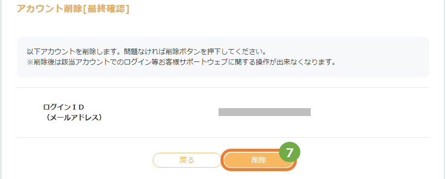 SGPID削除-4.png