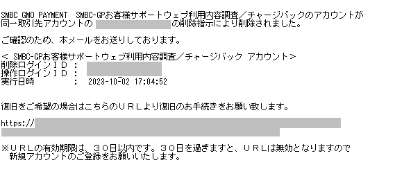 SGPID削除-6.png