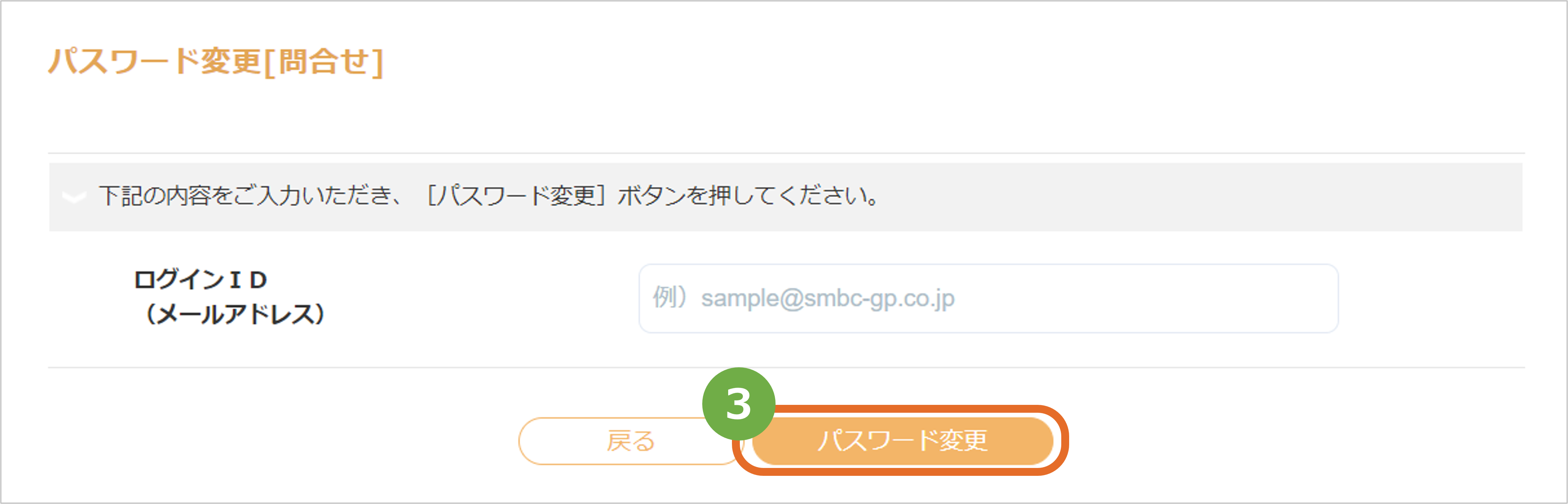 利用SWパスワード変更メールアドレス入力③.png