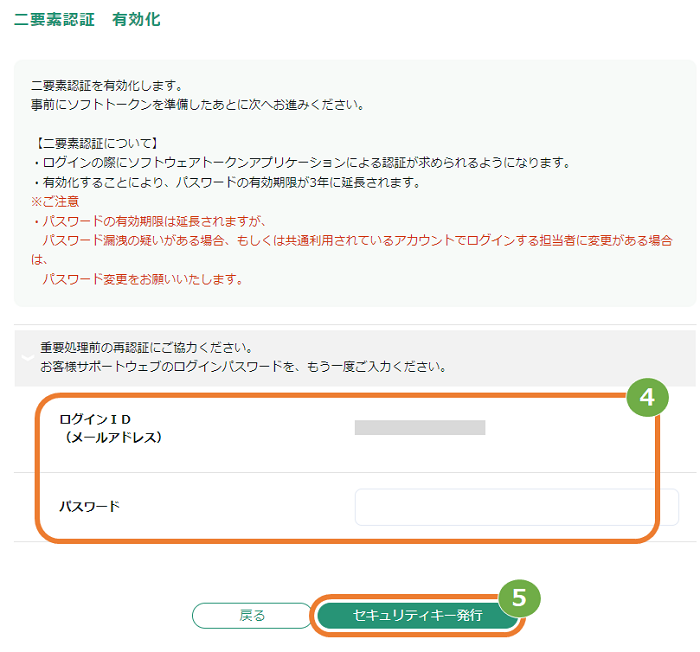 SGP有効化③.png