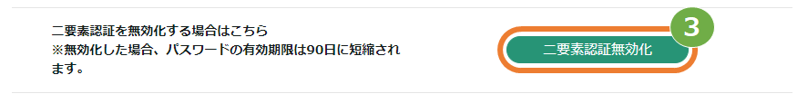SGP無効化①.png