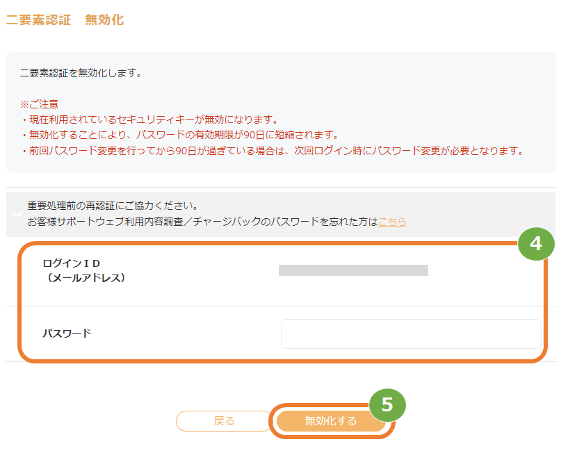 SGP利用内容調査無効化②.png