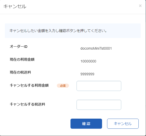 キャンセル画面.png