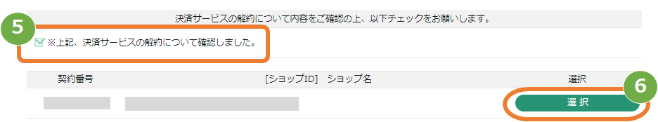 解約　チェック.png
