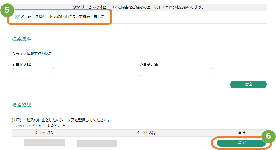 休止　チェック.png