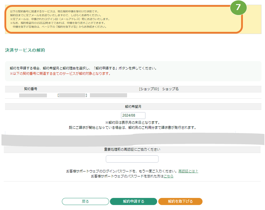 SGP休止申請確認5-2.png