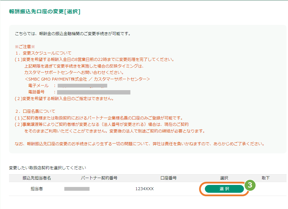 報酬サキ.png