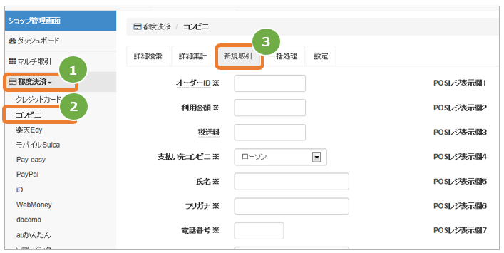 コンビニ新規1.png