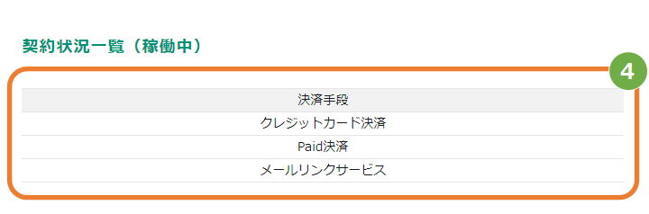 ★決済手段4.png