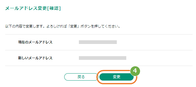 アドレス変更-3.png