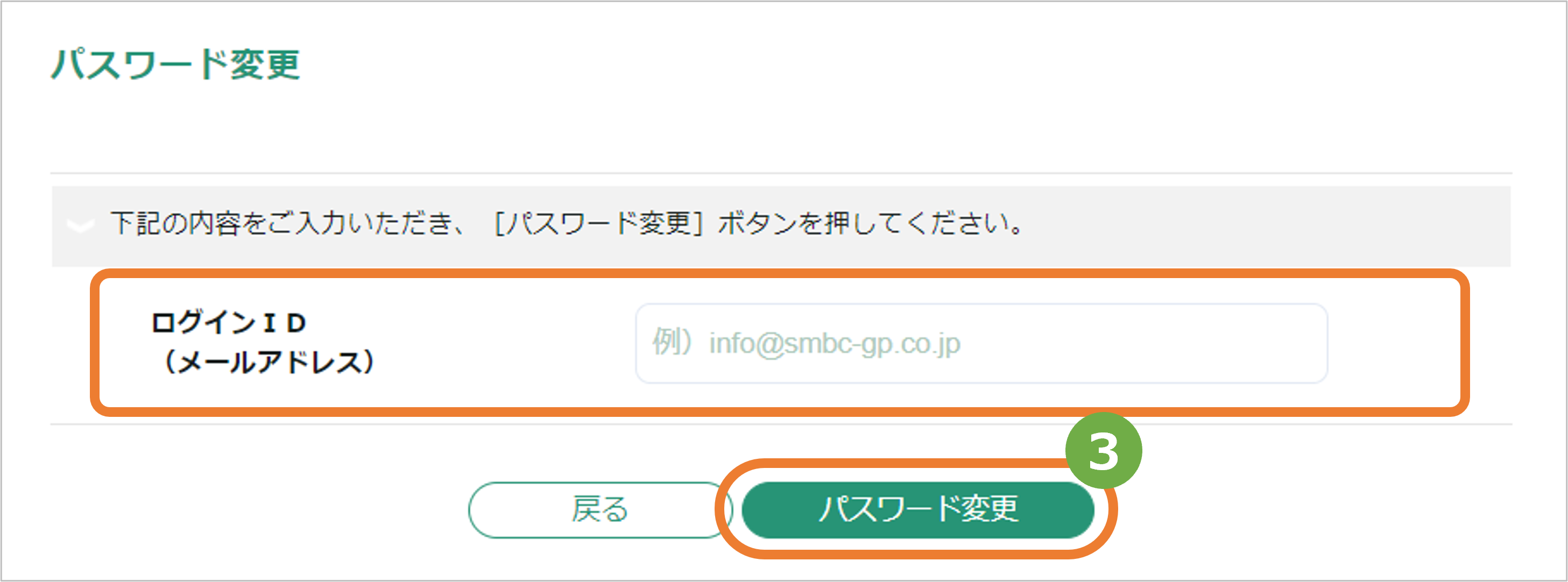 SGPSWパスワード変更③右.PNG