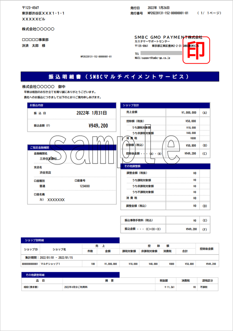 SGP明細書.png