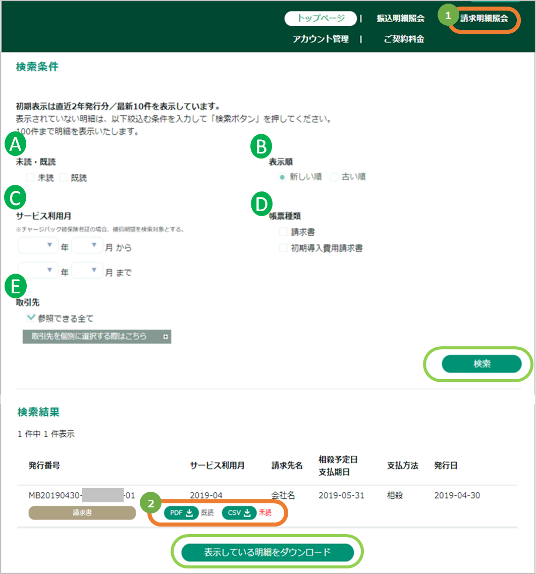 SGP検索条件請求書.png