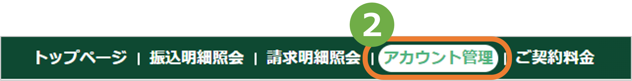SGPSWメニューバーアカウント管理②左.png