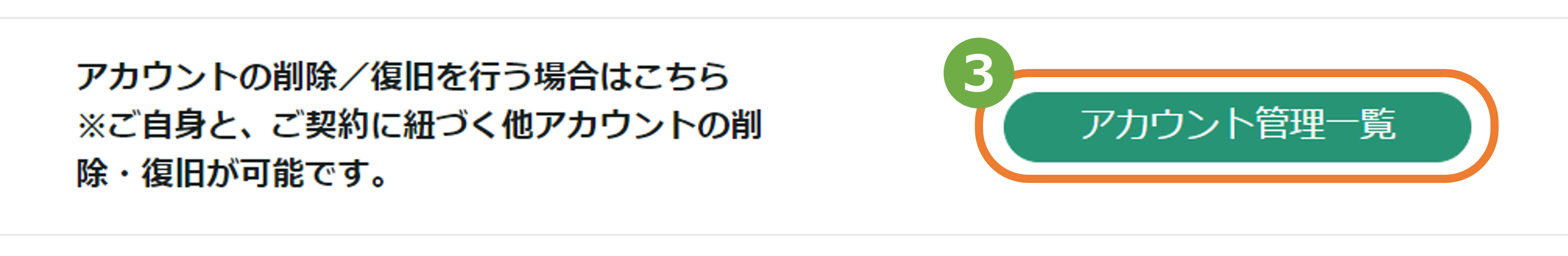 SGPSWアカウント管理一覧（ログイン後）③.PNG