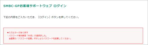 SGPSW90日エラー.png