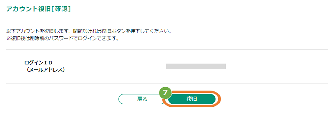 復旧確認.png