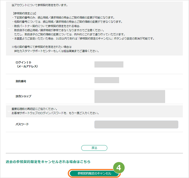 参照権限限定のキャンセル②.png