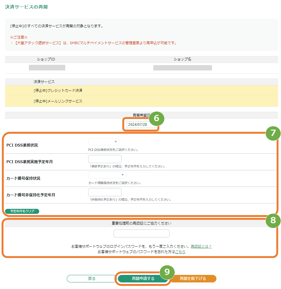 SGP再開4.png
