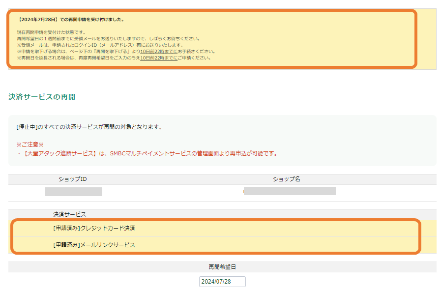SGP再開5.png
