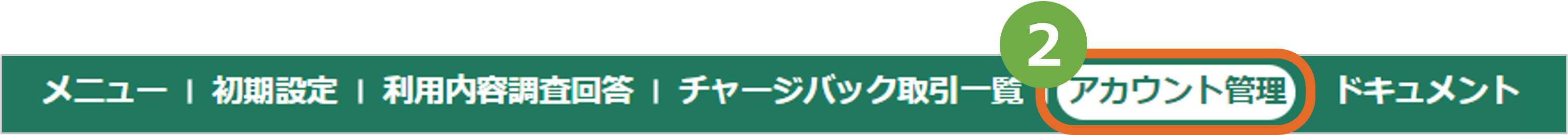 SGP利用調査メニューバー②.PNG