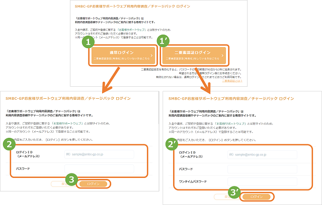 SGP利用調査ログイン前選択（編集）.PNG