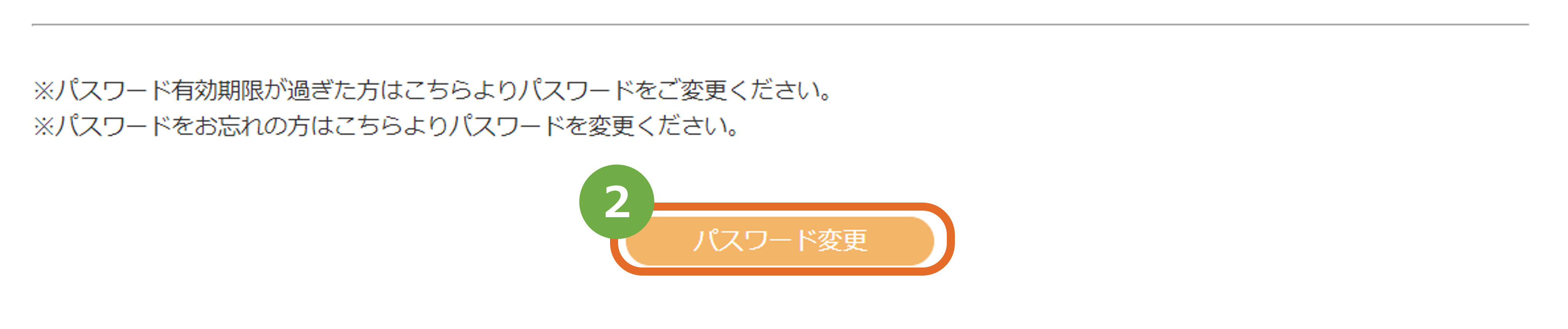 利用SWパスワード変更yl②.png