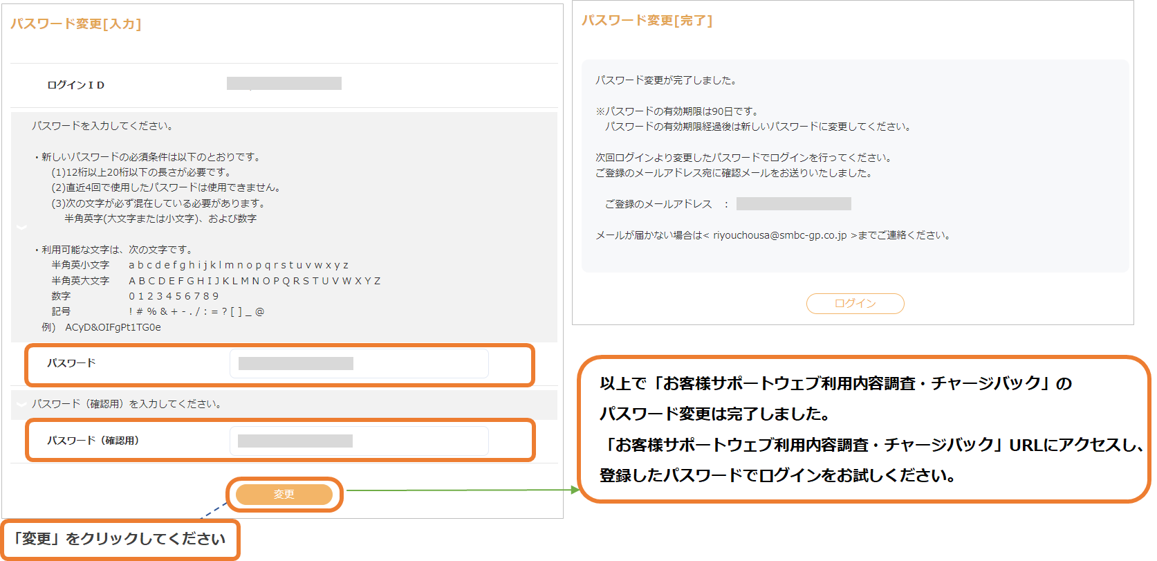 PW変更.png
