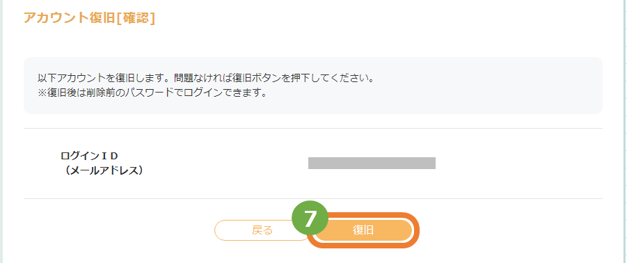 アカウント復旧3.png