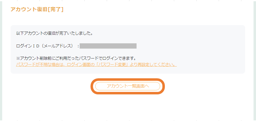 アカウント復旧4.png