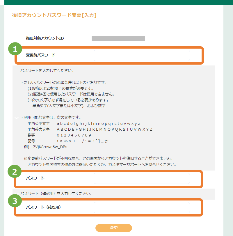 アカウント復旧8.png