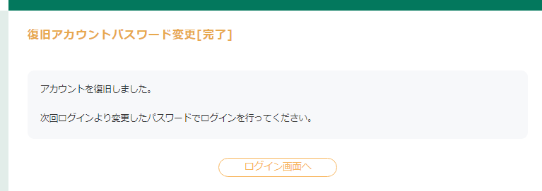 アカウント復旧9.png