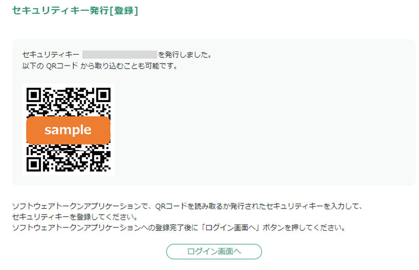 SGPセキュリティキー.png